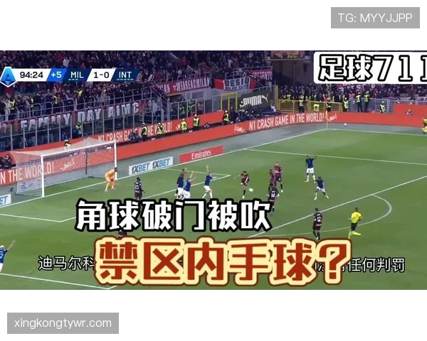 禁区内手球判罚标准到底有哪些容易被误解的细节？