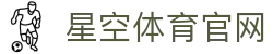 星空体育 - 中国站官网 - XK SPORTS